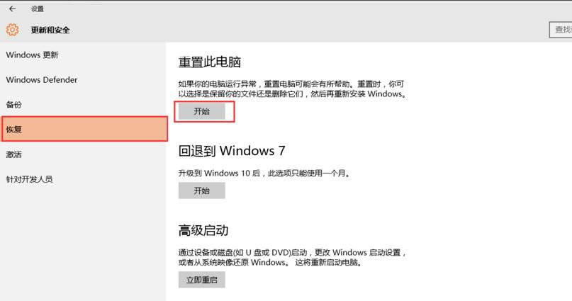 Win10 20H2重置电脑失败怎么办?