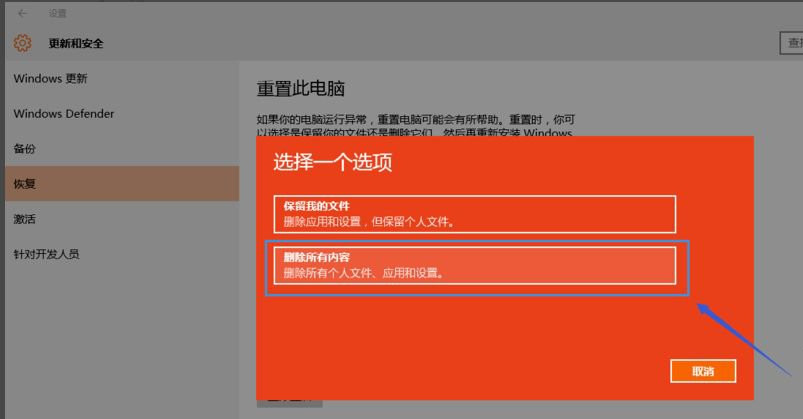 Win10 20H2重置电脑失败怎么办?