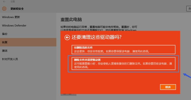 Win10 20H2重置电脑失败怎么办?
