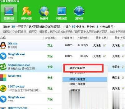 Win10系统如何禁止软件联网?Windows10系统下禁止软件联网的两种方法