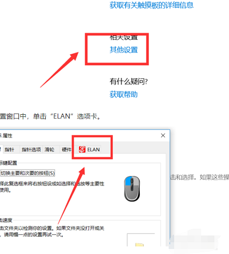 Win10怎么关闭笔记本触摸板?
