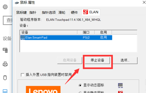 Win10怎么关闭笔记本触摸板?