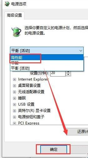 Win10 20H2高配电脑玩游戏卡怎么办?