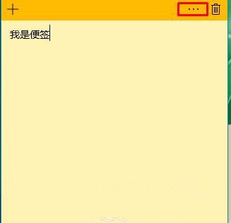Win10便签纸在哪里打开?