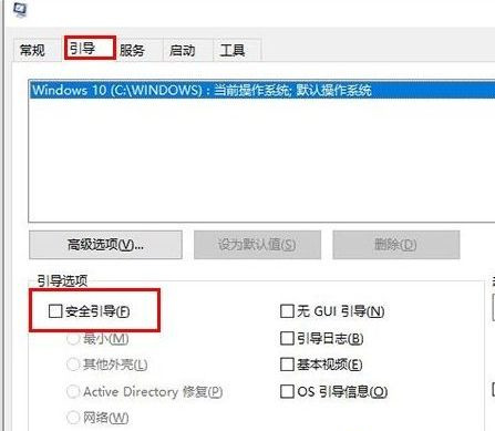 Win10一开机就进入安全模式退不出去怎么办?