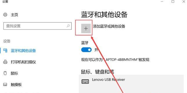 Win10 20h2怎么开启蓝牙?