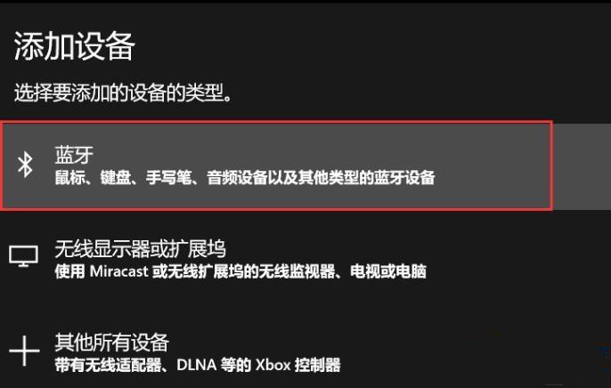 Win10 20h2怎么开启蓝牙?