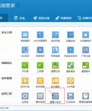 Win10系统下怎么设置腾讯电脑管家健康小助手?