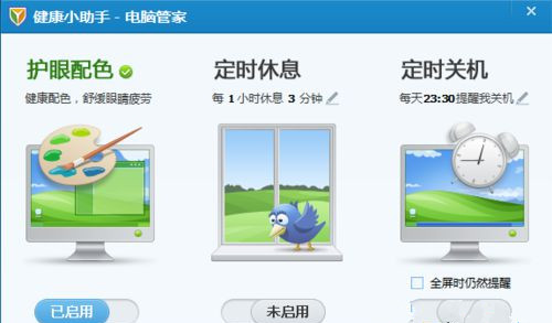 Win10系统下怎么设置腾讯电脑管家健康小助手?