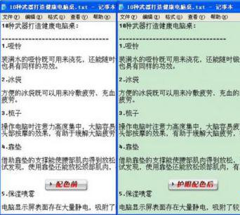 Win10系统下怎么设置腾讯电脑管家健康小助手?