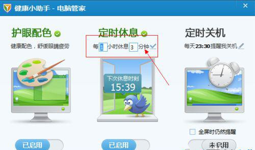Win10系统下怎么设置腾讯电脑管家健康小助手?