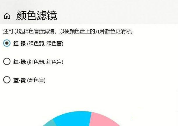 Win10系统怎么关闭色盲模式?