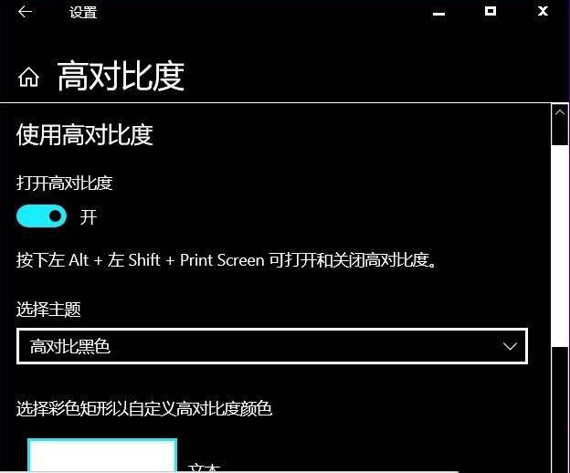 Win10系统怎么关闭色盲模式?
