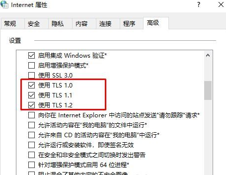 Win10 TLS安全设置未设置该怎么办?Win10 TLS安全设置未设置解决办法