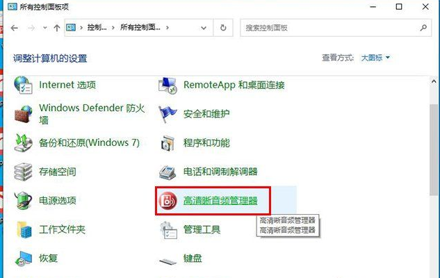 Win10扬声器未插入怎么解决?扬声器显示未插入解决方案