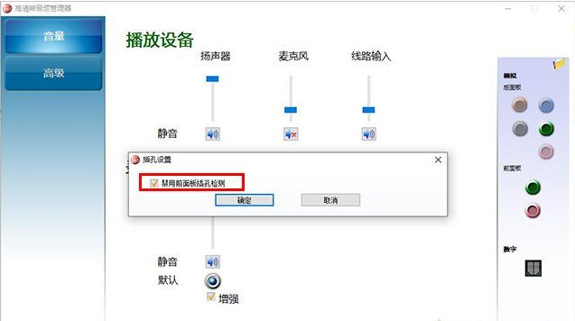 Win10扬声器未插入怎么解决?扬声器显示未插入解决方案