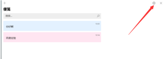 Win10便笺怎么同步?Win10便笺同步设置方法