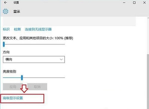 Win10系统屏幕刷新频率怎么调试?Win10系统调试屏幕刷新频率的方法