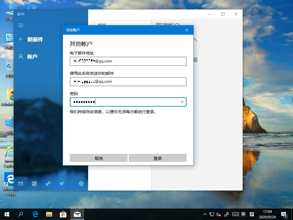 Win10 2004电子邮件账号如何添加?