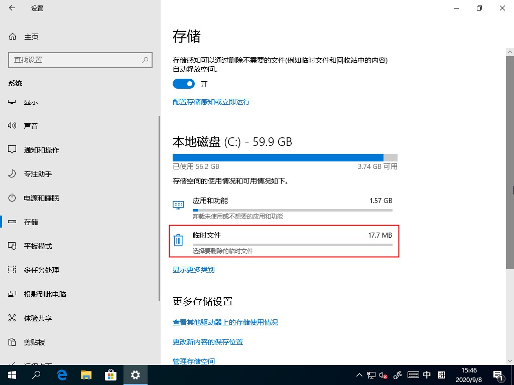 Win10 2004如何清理系统缓存?Win10自带清理缓存功能了解下