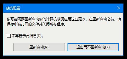 Win10系统如何退出安全模式?Win10安全模式的退出方法