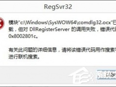 Win8提示“Windows已经阻止此软件因为无法验证发行者”怎么办？