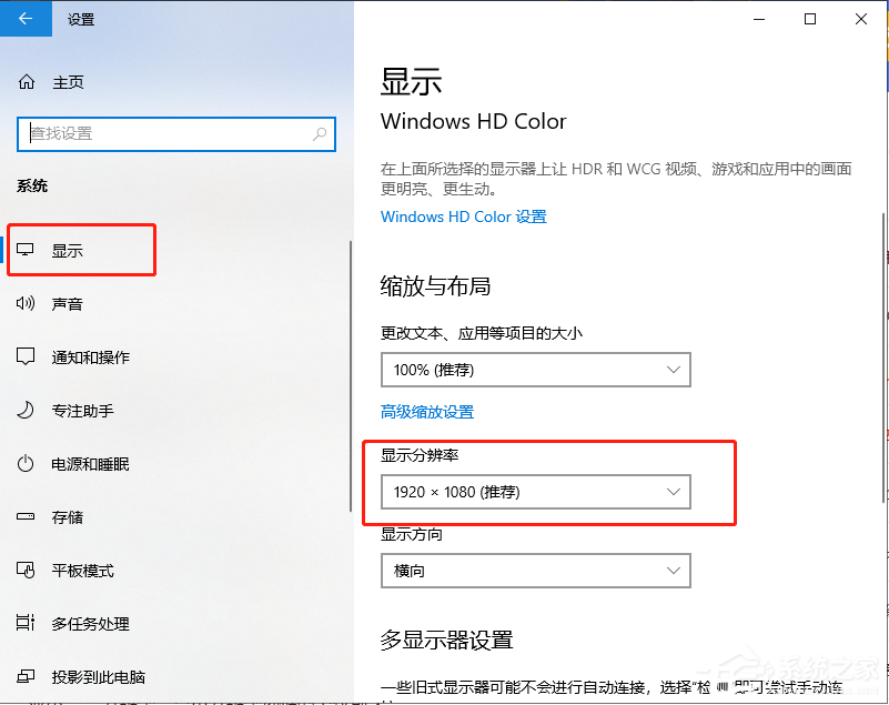 Win10系统怎样调整屏幕分辨率?