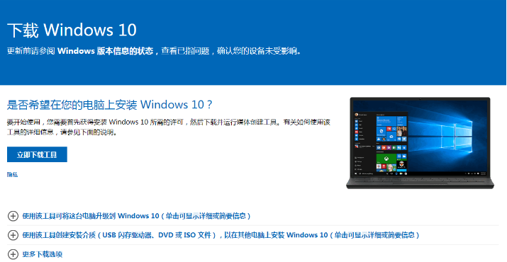 微软win10下载教程