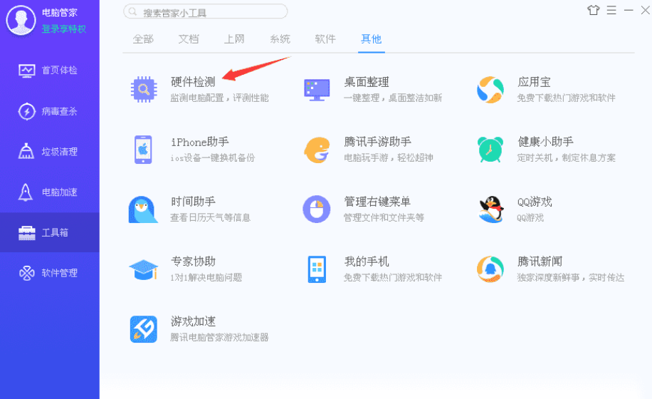 腾讯win10升级助手是什么