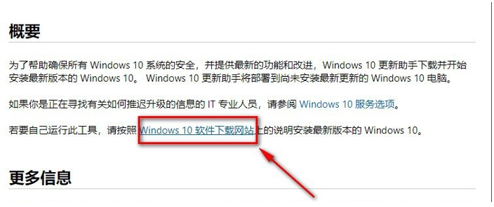 微软官网win10下载怎么操作