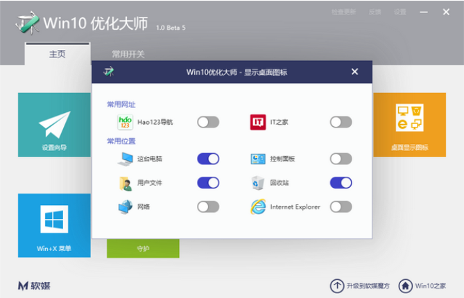 win10优化大师怎么操作