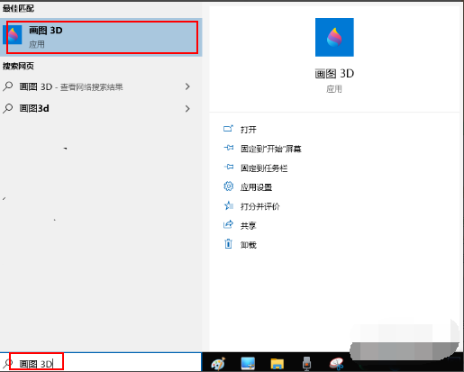 如何在windows10上使用Paint 3D调整图像大小