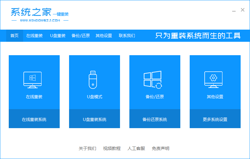 windows10系统之家下载安装图文教程