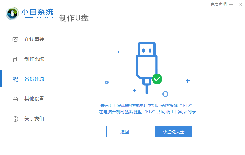 小白一键重装 win10 u盘安装教程