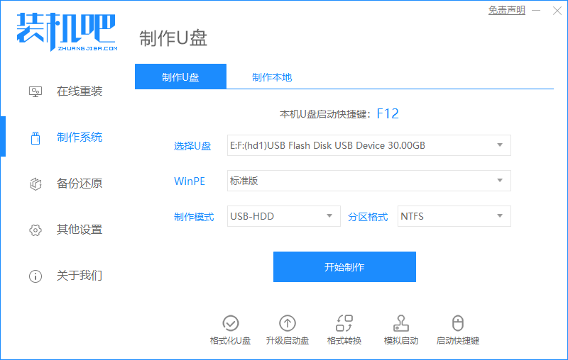 使用U盘系统解决win10系统重装失败无法开机问题