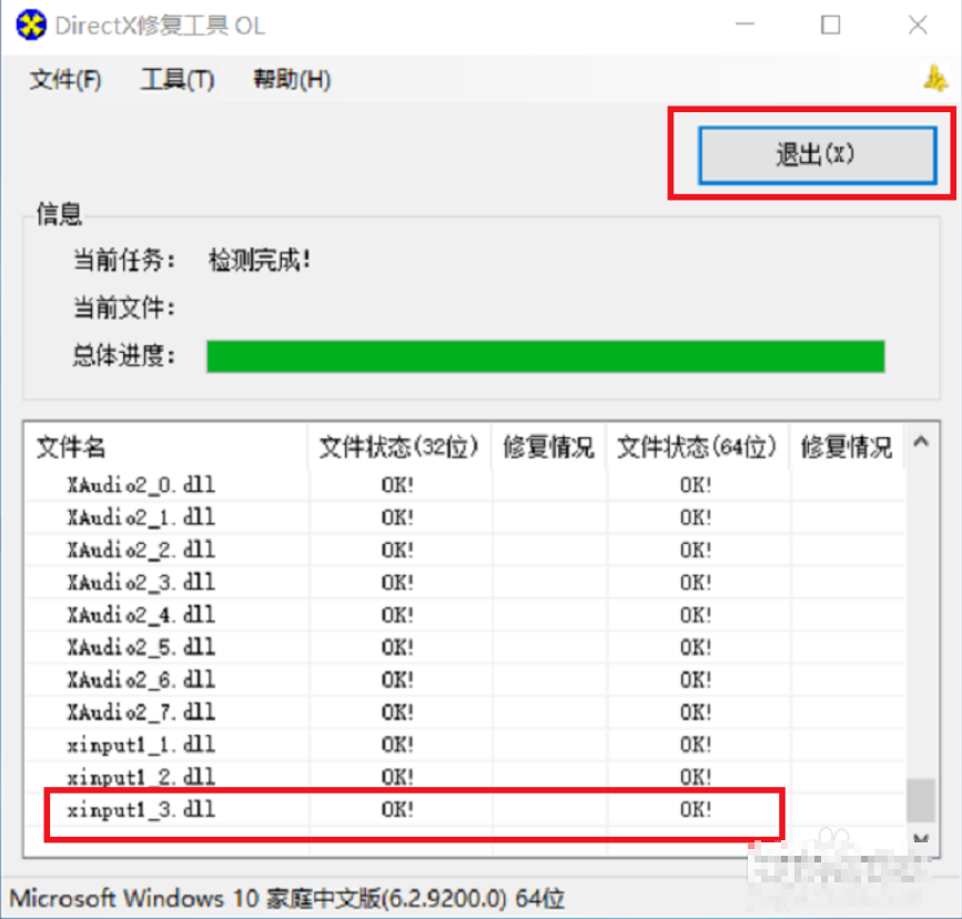 游戏提示缺少dll文件图文教程