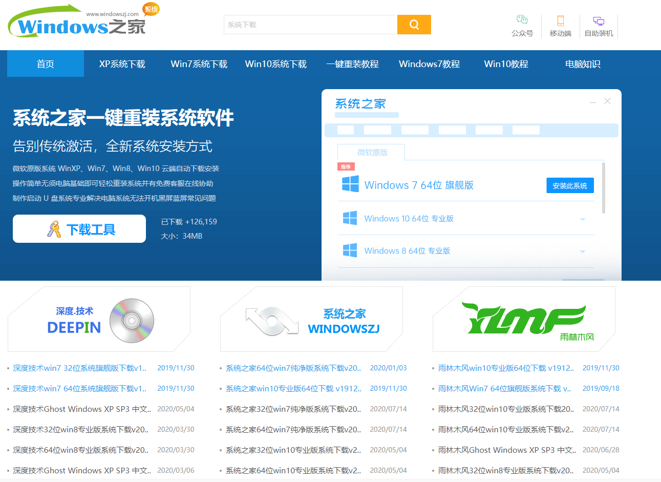 真正的系统之家网站是什么