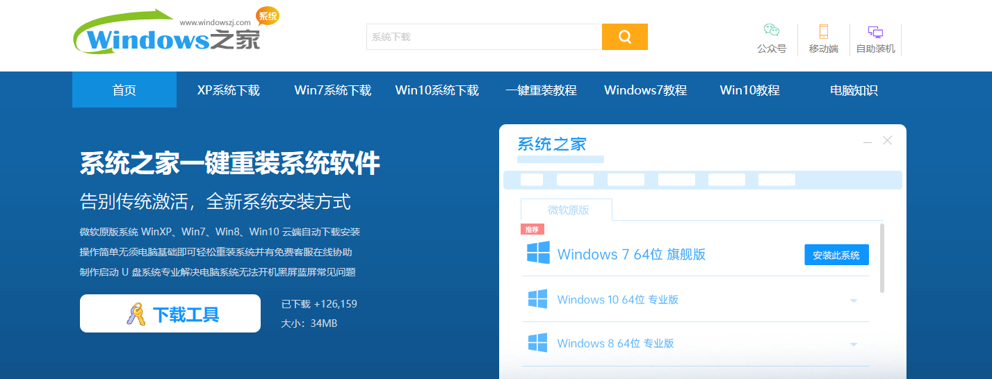 教你一眼就能辨别系统之家网站哪个是真的
