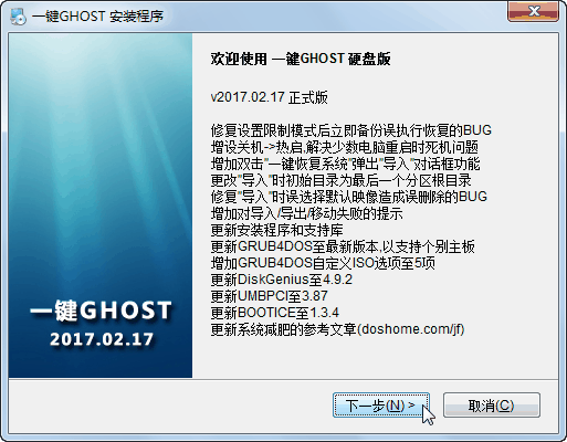 一键还原ghost安装教程