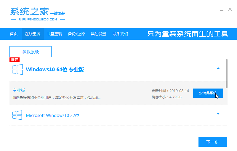 傻瓜式一键安装win10安装教程