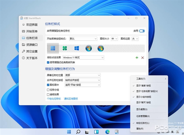 Win11始终不够好用 教你几招让Win11变得更顺手