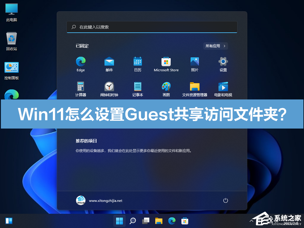 win11建立Guest共享访问文件夹的详细操作方法教学