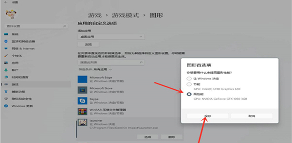 Win11独立显卡怎么设置?Win11独立显卡设置的方法