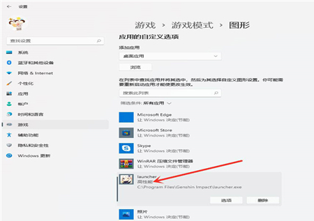 Win11独立显卡怎么设置?Win11独立显卡设置的方法
