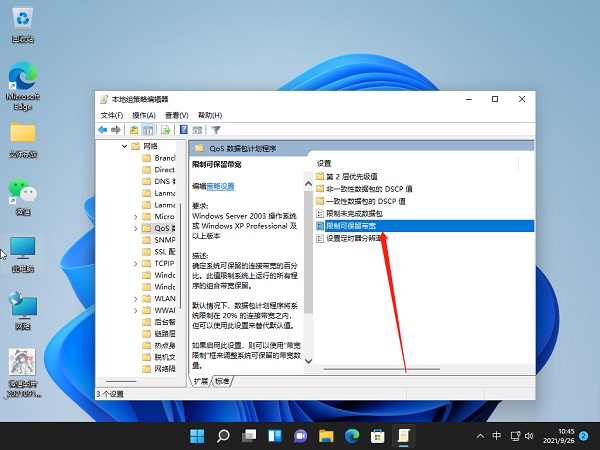 win11网速限制解除方法教学