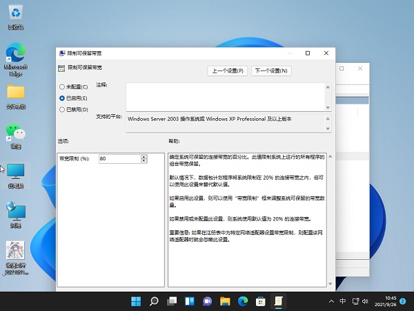 win11网速限制解除方法教学