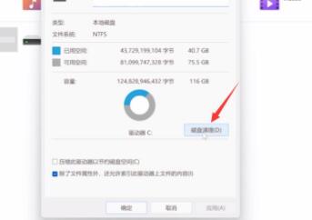 win11系统磁盘无法进行清理怎么办？