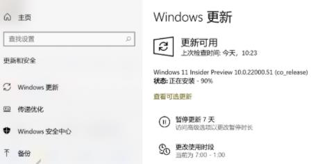 Win11更新卡在90%怎么办?Win11更新卡在90%解决方法