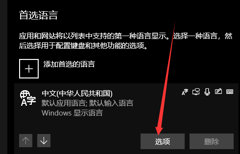 win10怎么还原语言栏位置?win10还原语言栏位置教程