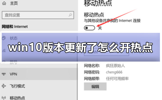 win10开热点怎么设置教学？win10热点怎么开启？